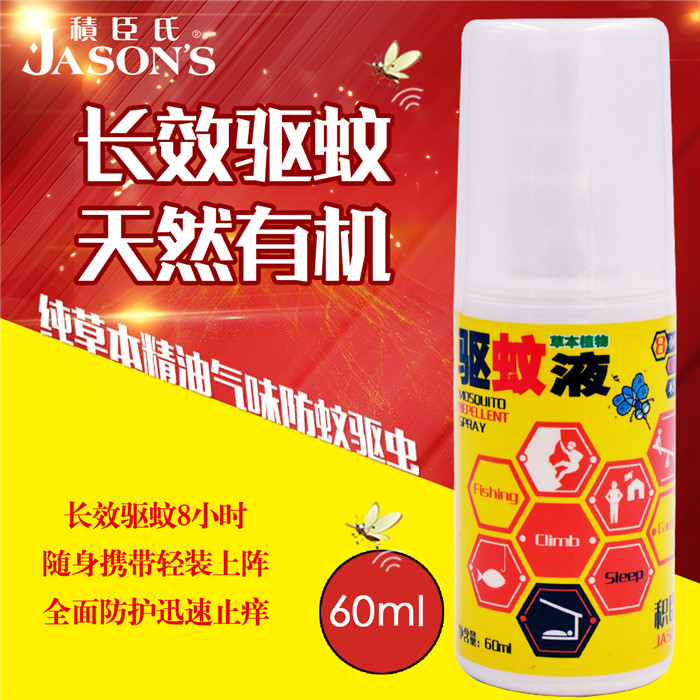 Jichen mosquito repellent spray