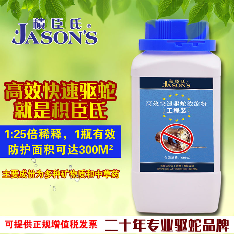 Jichen snake concentrate powder (600g)